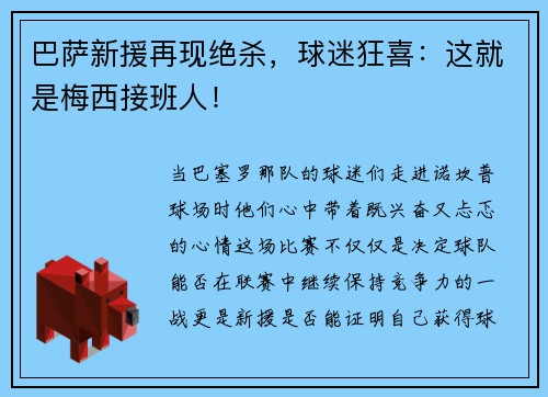 巴萨新援再现绝杀，球迷狂喜：这就是梅西接班人！