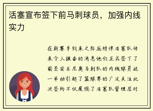 活塞宣布签下前马刺球员，加强内线实力